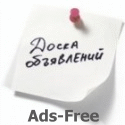 Доска бесплатных объявлений Ads-Free