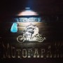 Бар \"МотоГараж\"