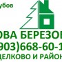 Дрова березовые-продажа, колотые и кругляки в Щелково