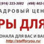 подбор персонала для компаний