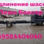 Удлинить Baw Mersedes Foton Iveco Hyundai Man Isuzu 