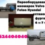 Удлинить Baw Mersedes Foton Iveco Hyundai Man Isuzu 