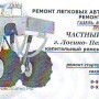 Ремонт легковых и грузовых автомобилей