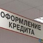 Кредит без посредников 2% процентных