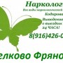 Нарколог психиатр на дом 24 часа Щелково