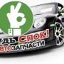 Автозапчасти в Щелково