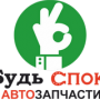 Автозапчасти в Щелково